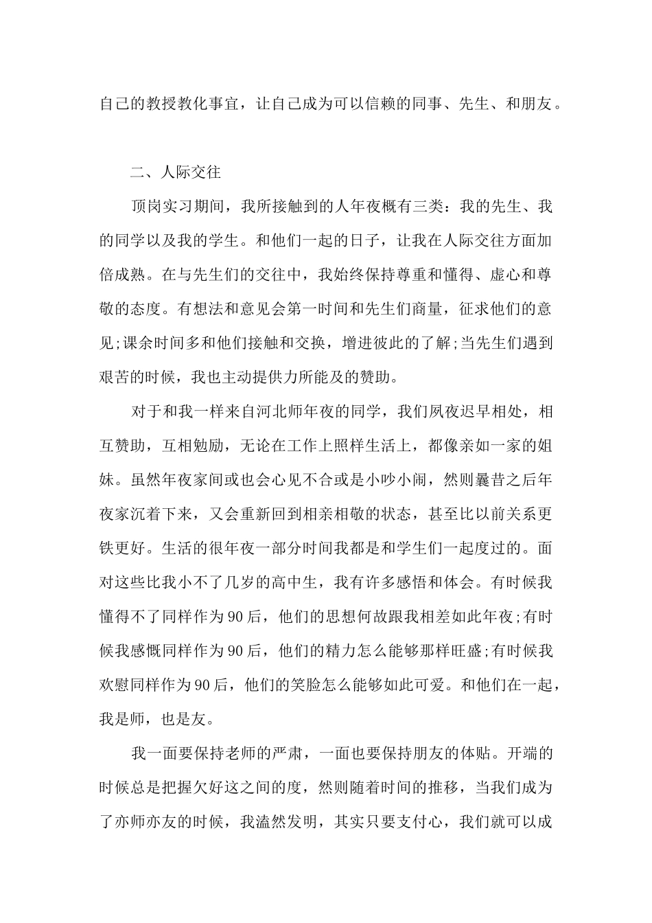 教师顶岗实践总结5篇_第2页