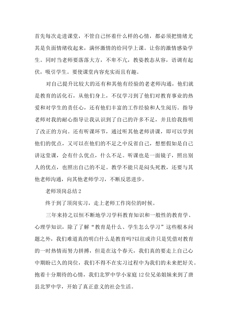 教师顶岗总结5篇_第2页