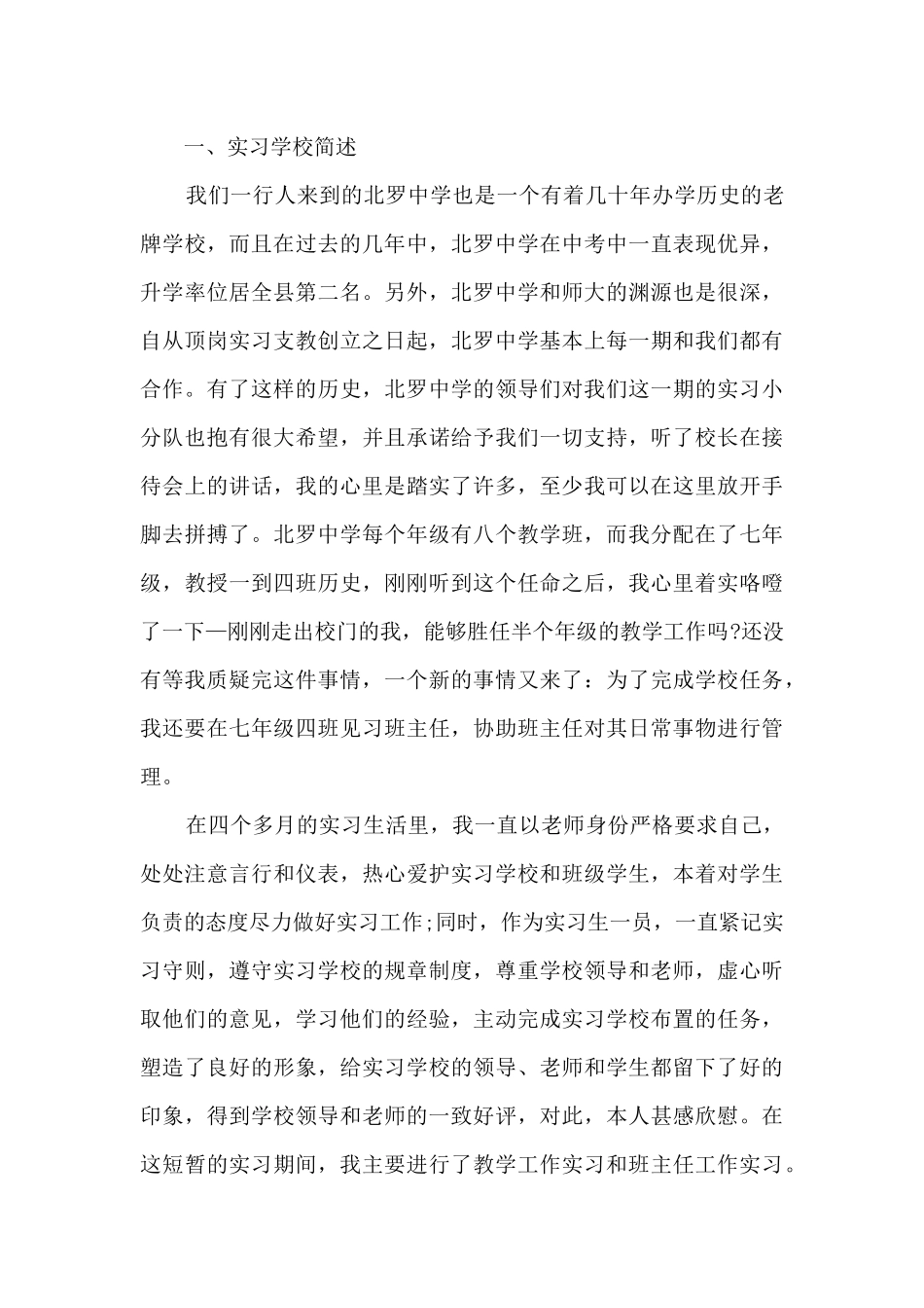 教师顶岗总结5篇_第3页