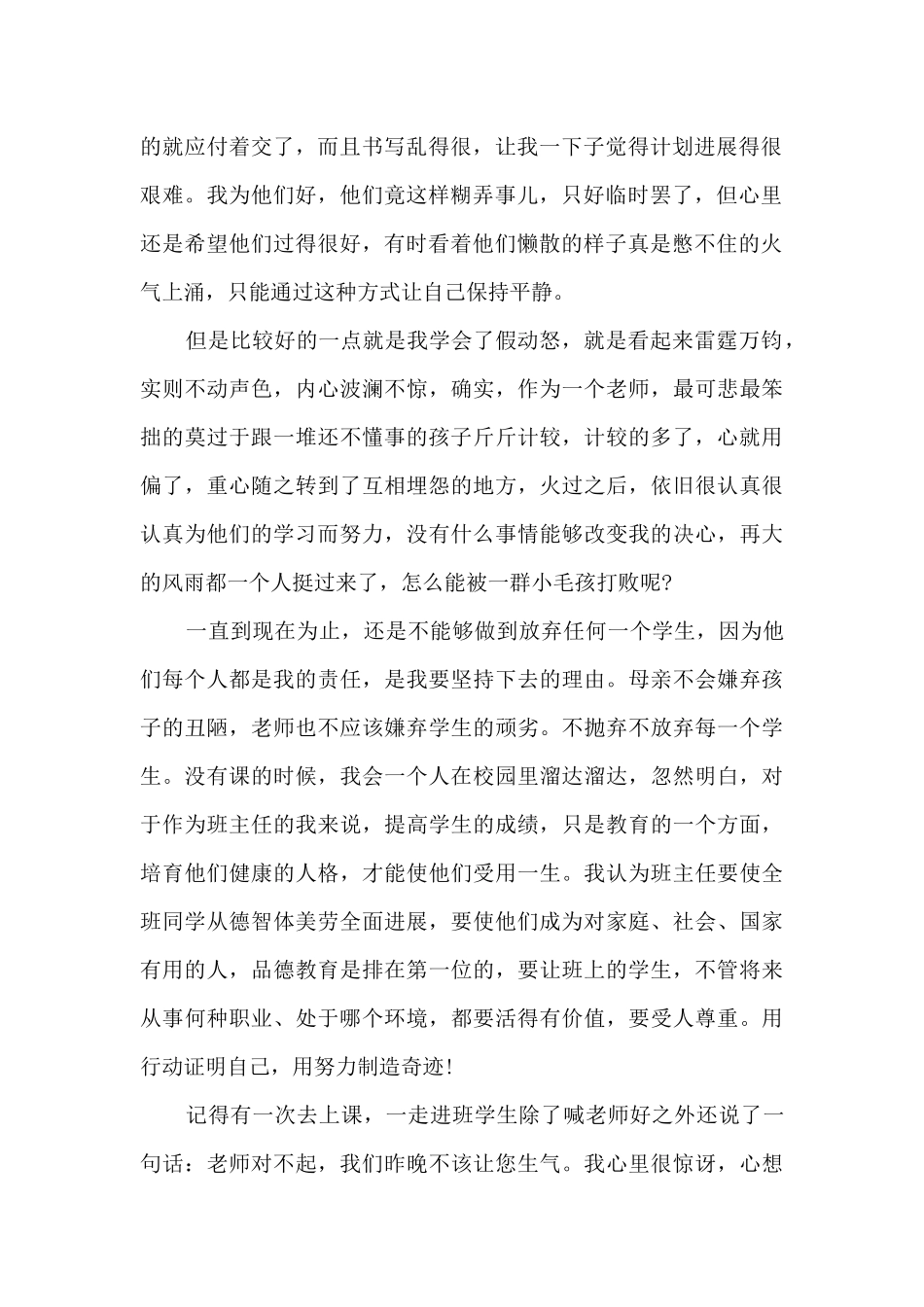 教师顶岗实习考核鉴定表个人总结_第2页