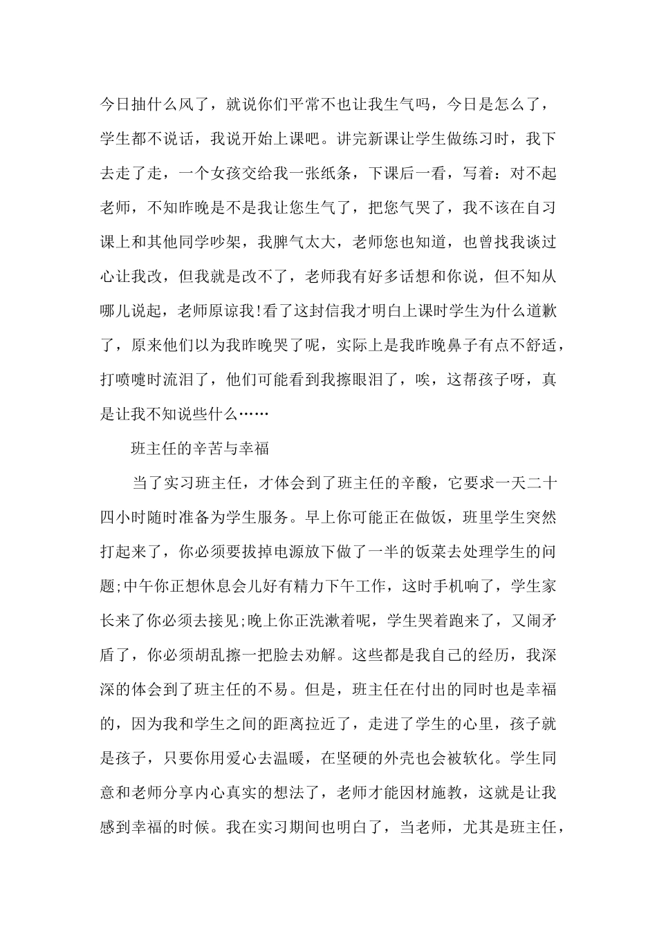 教师顶岗实习考核鉴定表个人总结_第3页