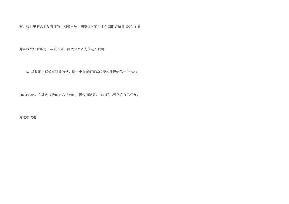 教师面试的自我介绍6个方法_第2页