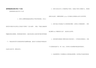 教师面试的自我介绍6个方法