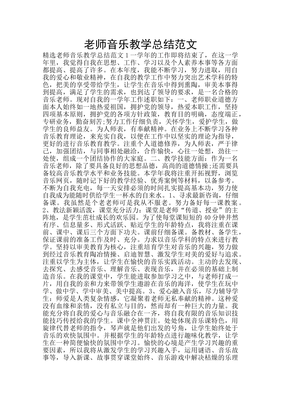 教师音乐教学总结范文_第1页