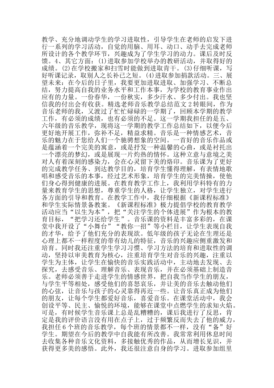 教师音乐教学总结范文_第2页