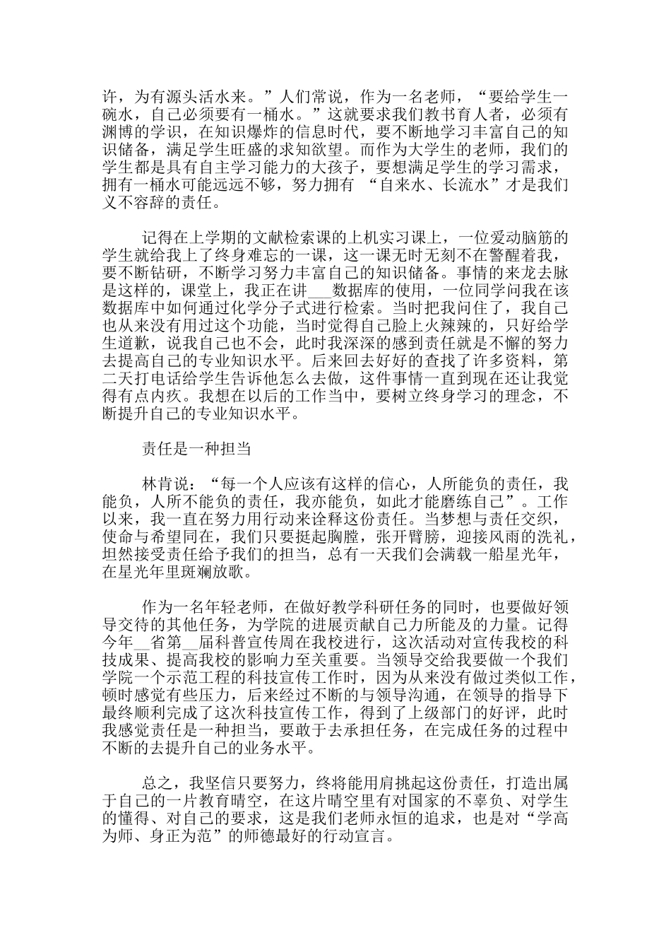 教师预备党员12月思想汇报最新范文精选_第3页