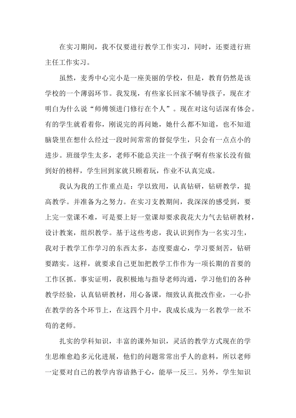 教师顶岗支教2024年工作总结范文_第3页