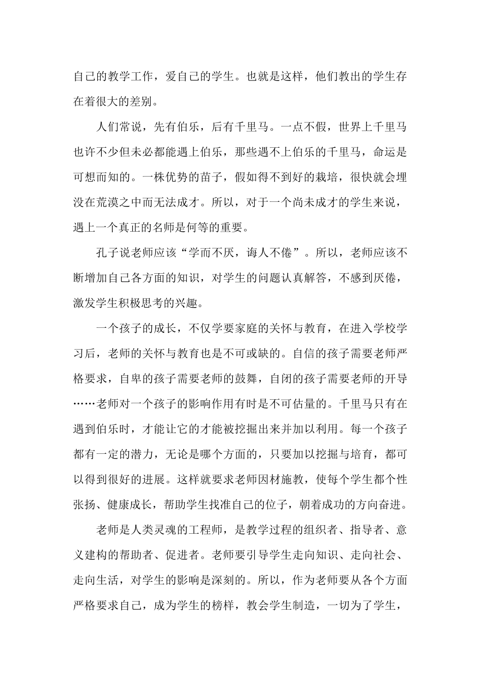 教师顶岗实习心得(汇编15篇)_第2页