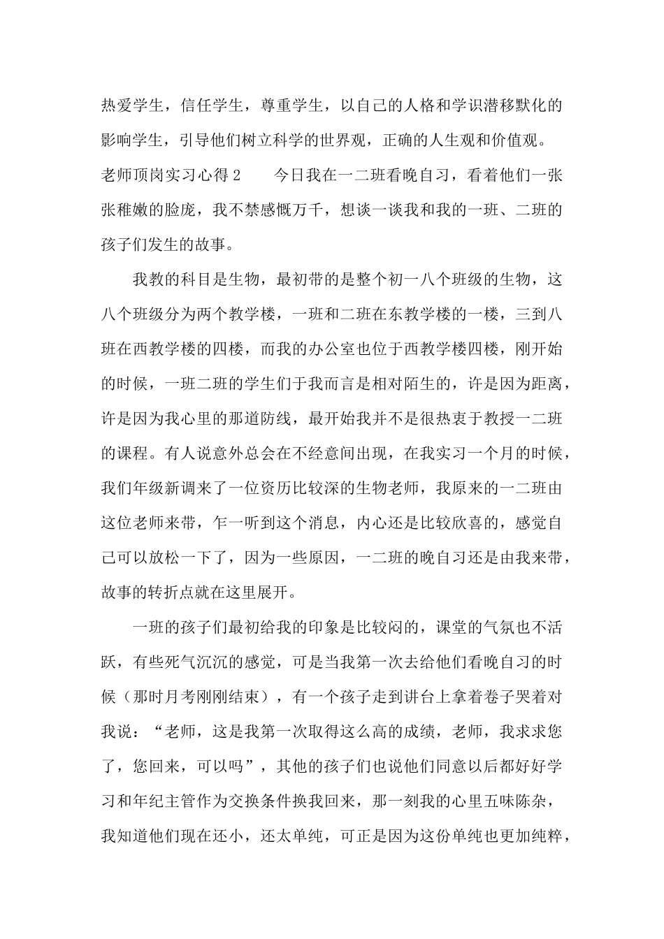 教师顶岗实习心得(汇编15篇)_第3页