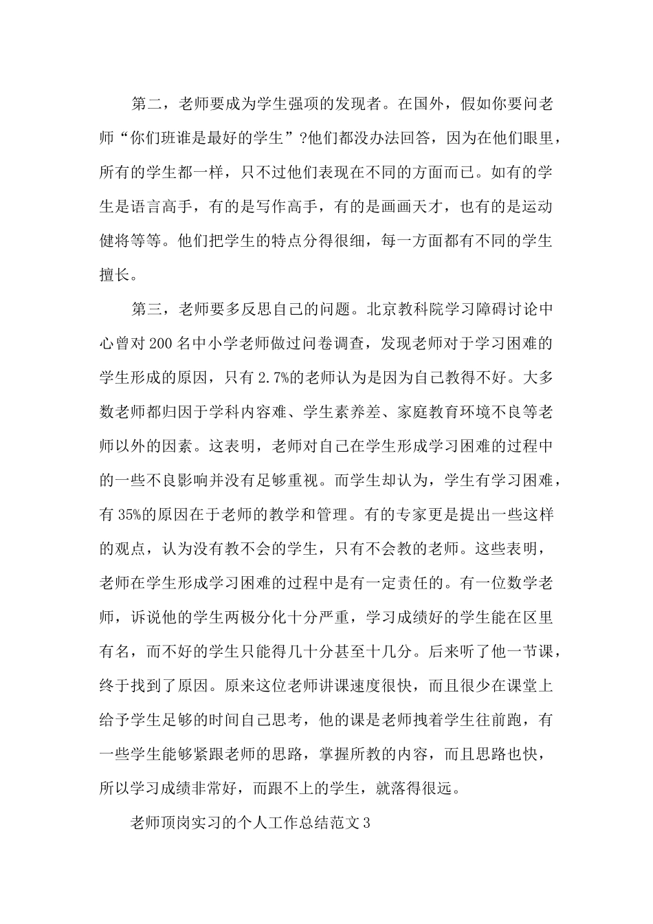 教师顶岗实习的个人工作总结范文5篇_第2页