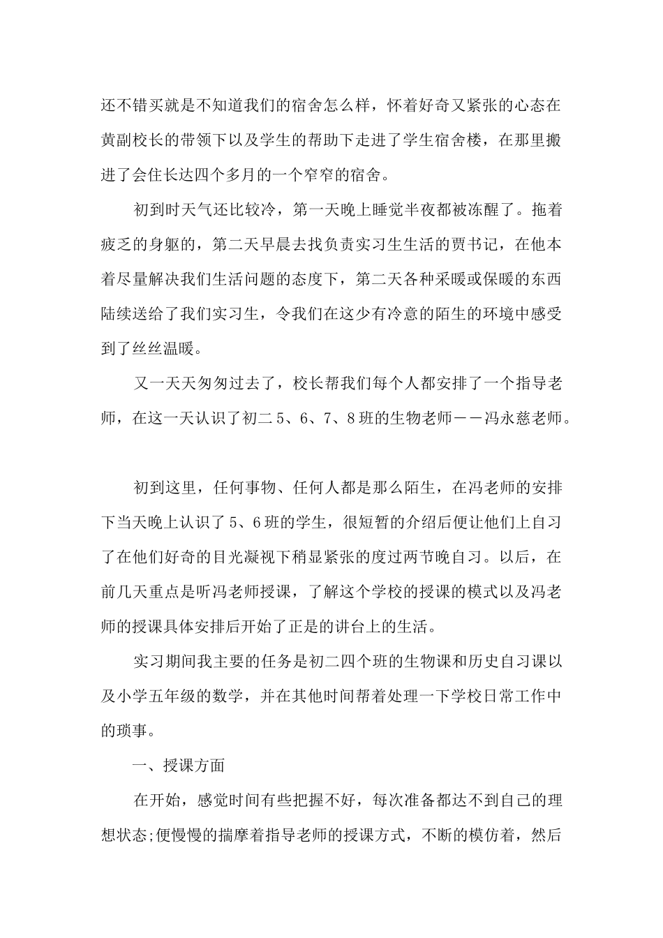 教师顶岗实习总结_第2页