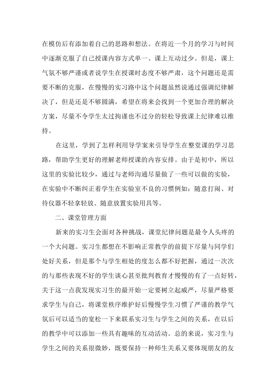 教师顶岗实习总结_第3页