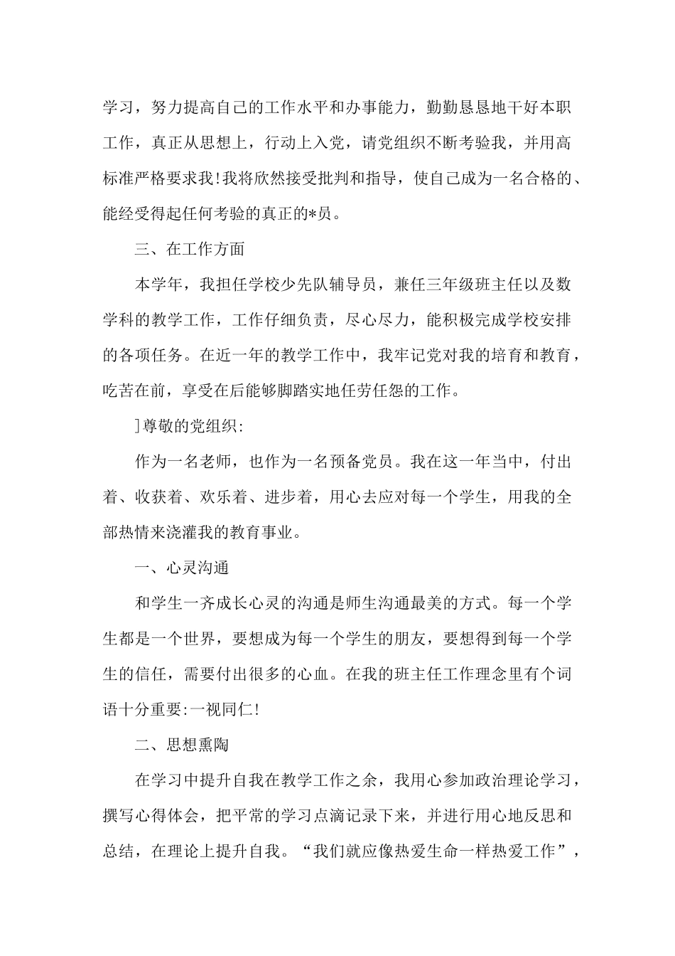 教师预备党员思想汇报格式范本_第2页