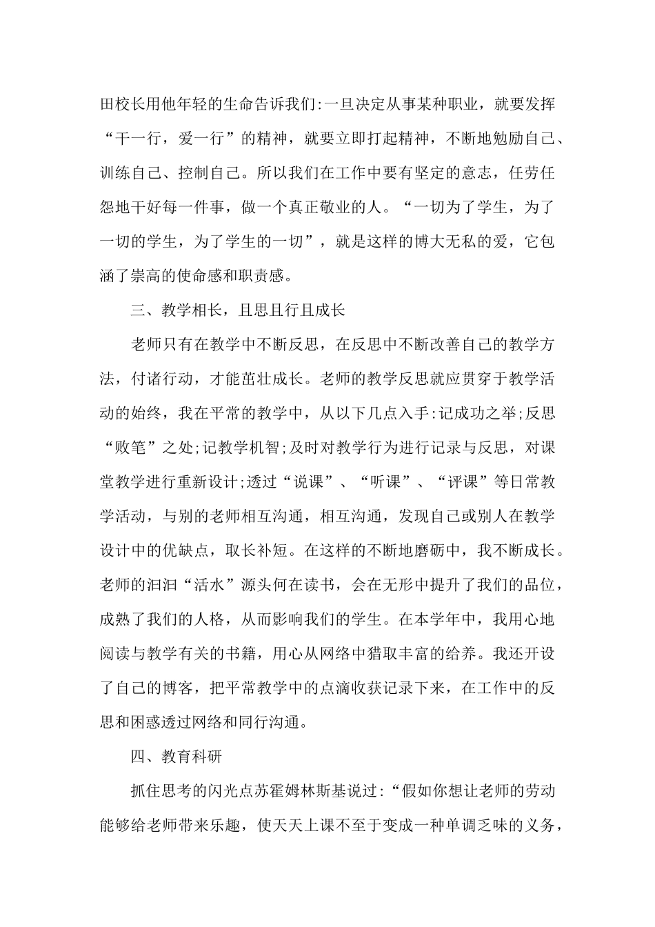 教师预备党员思想汇报格式范本_第3页