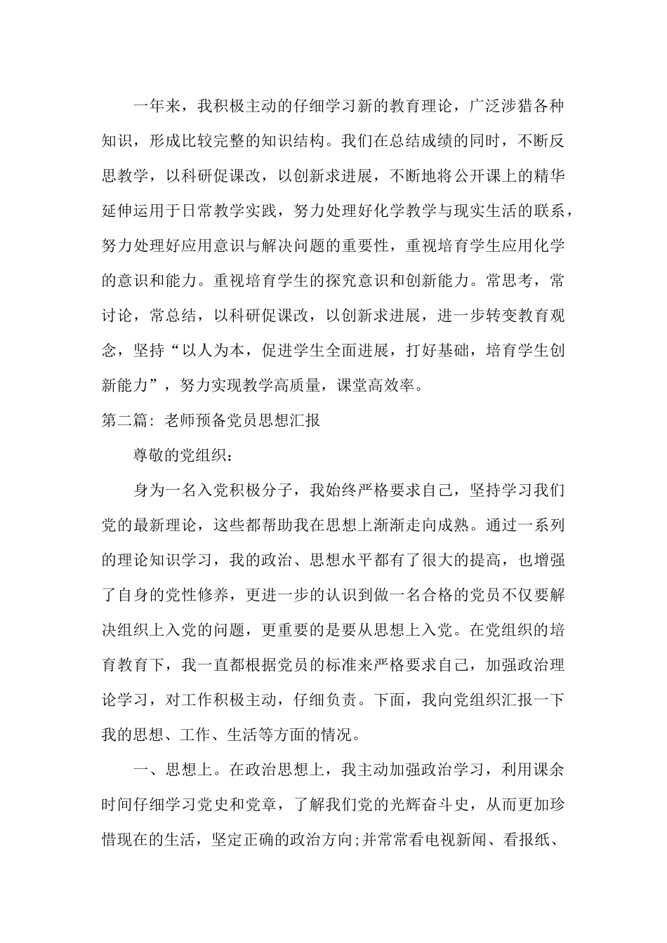 教师预备党员思想汇报_第2页