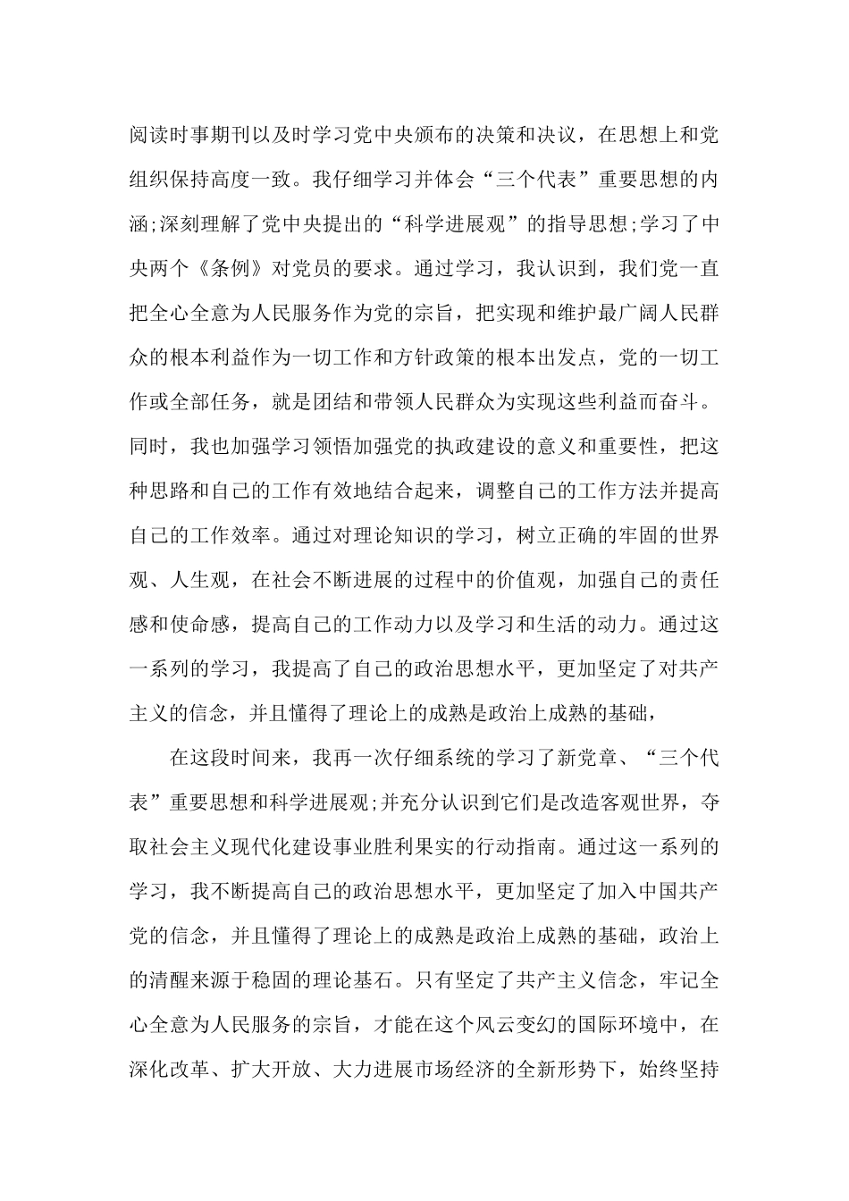 教师预备党员思想汇报_第3页