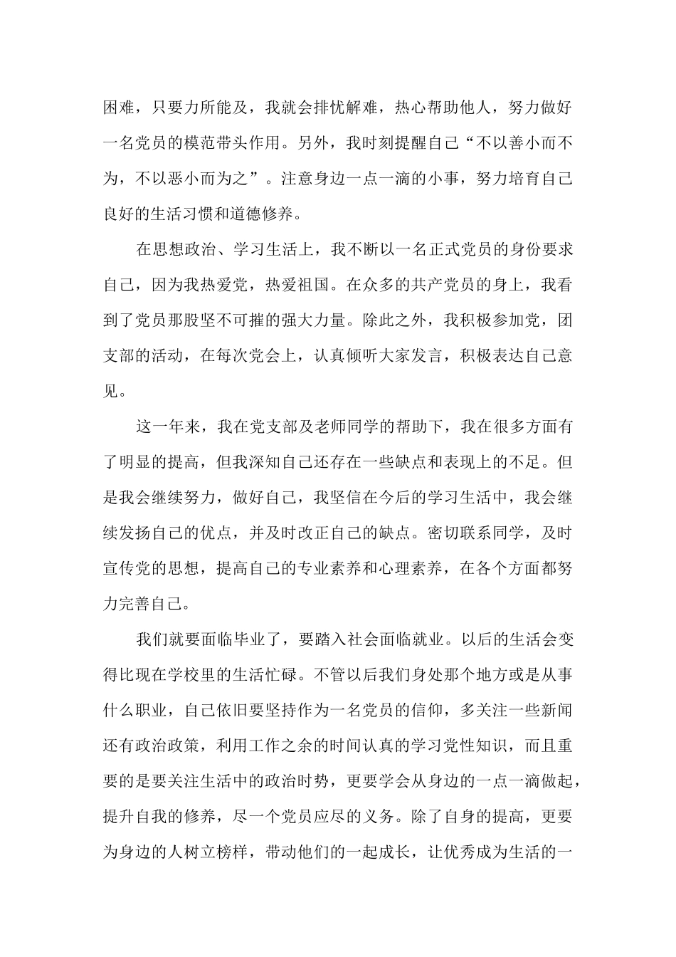 教师预备党员工作总结新版多篇_第2页