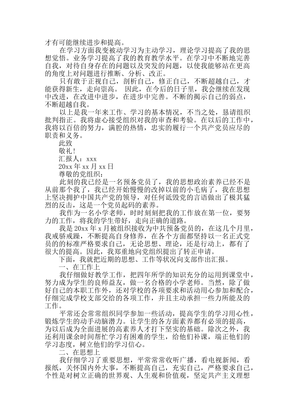 教师预备党员第三季度思想汇报3篇_第2页