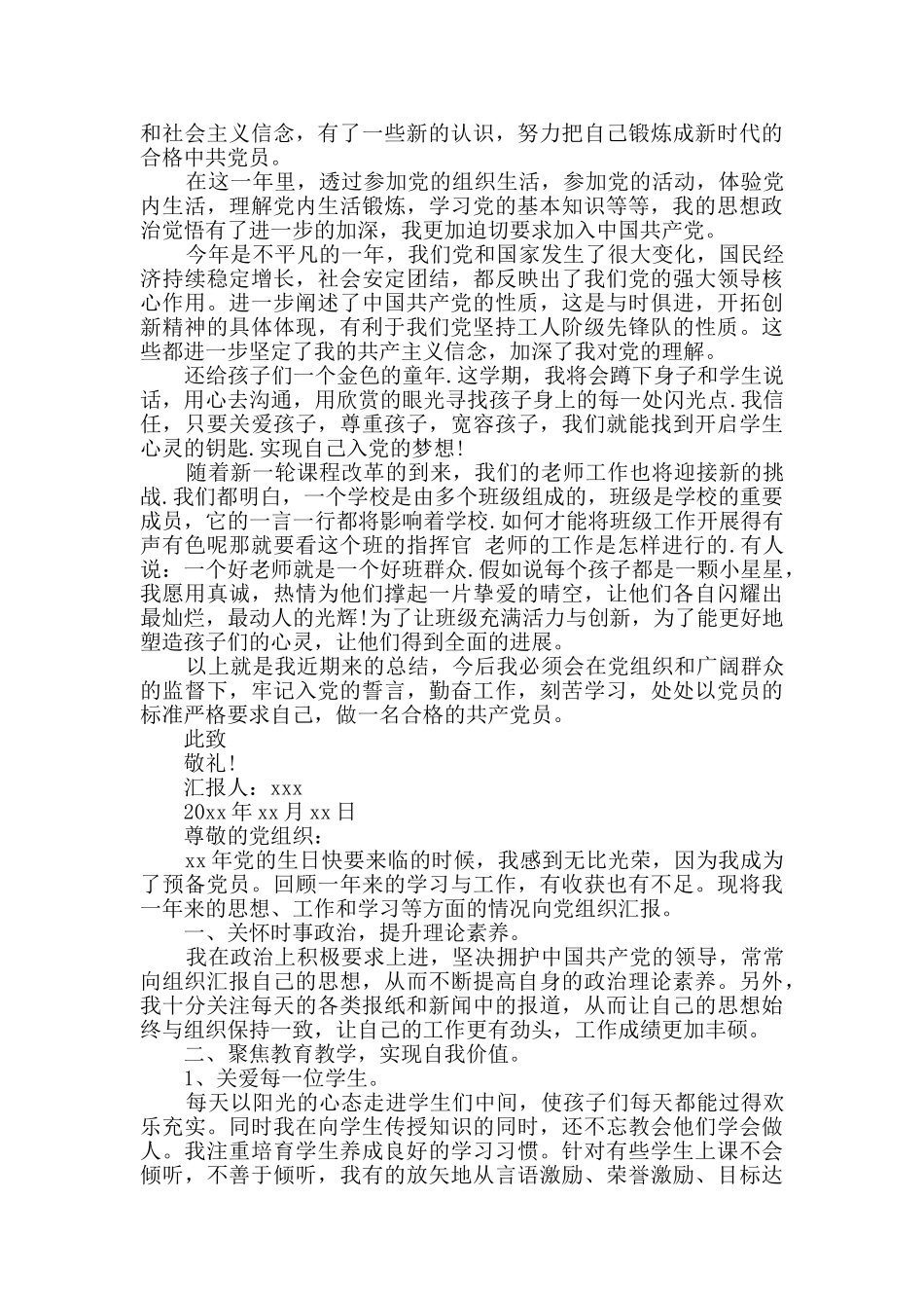 教师预备党员第三季度思想汇报3篇_第3页