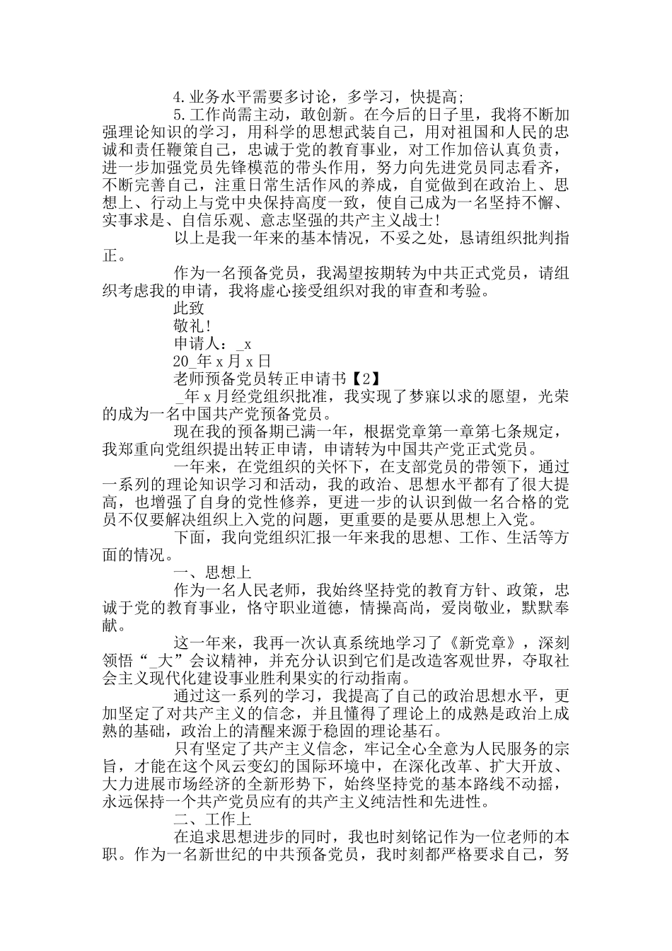 教师预备党员转正申请书参考范文_第2页