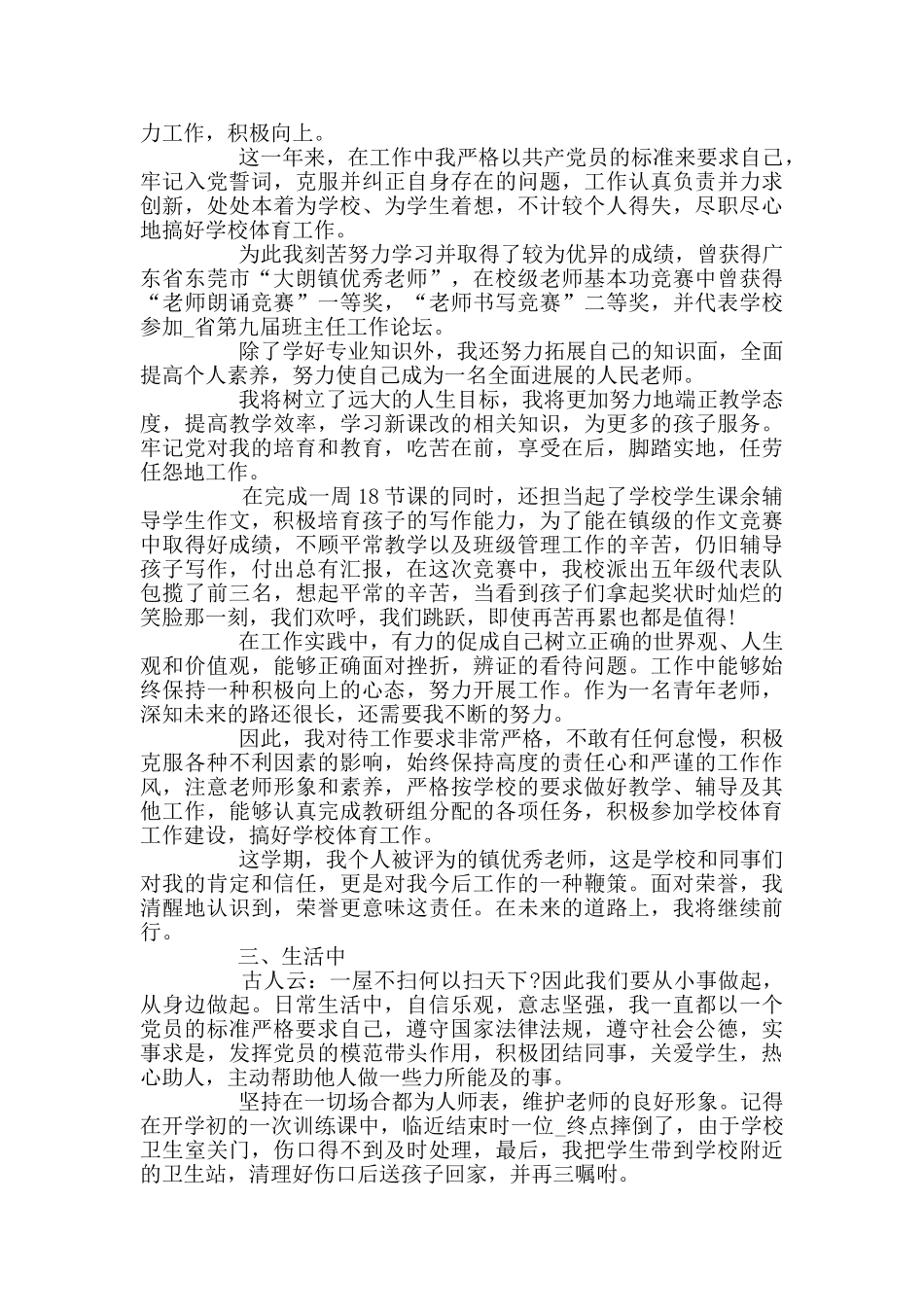 教师预备党员转正申请书参考范文_第3页