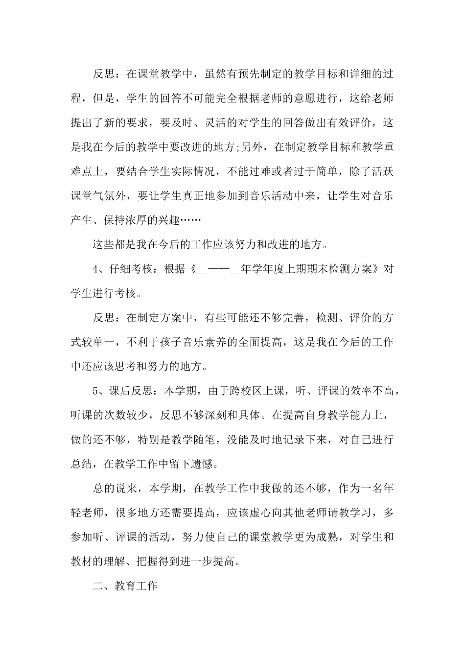 教师高级职称个人总结_第2页