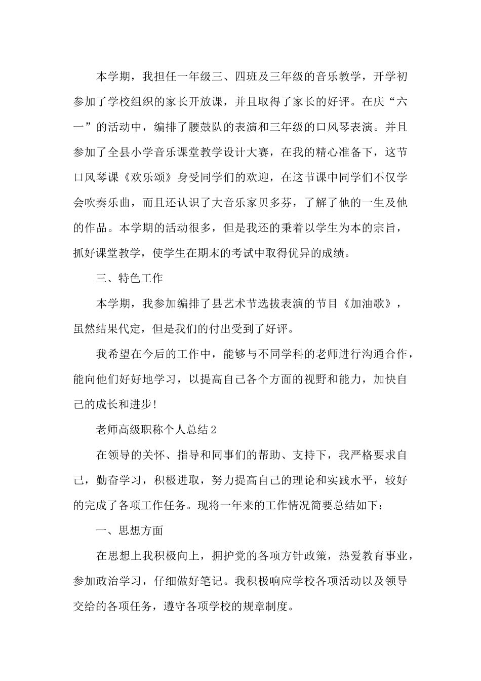 教师高级职称个人总结_第3页