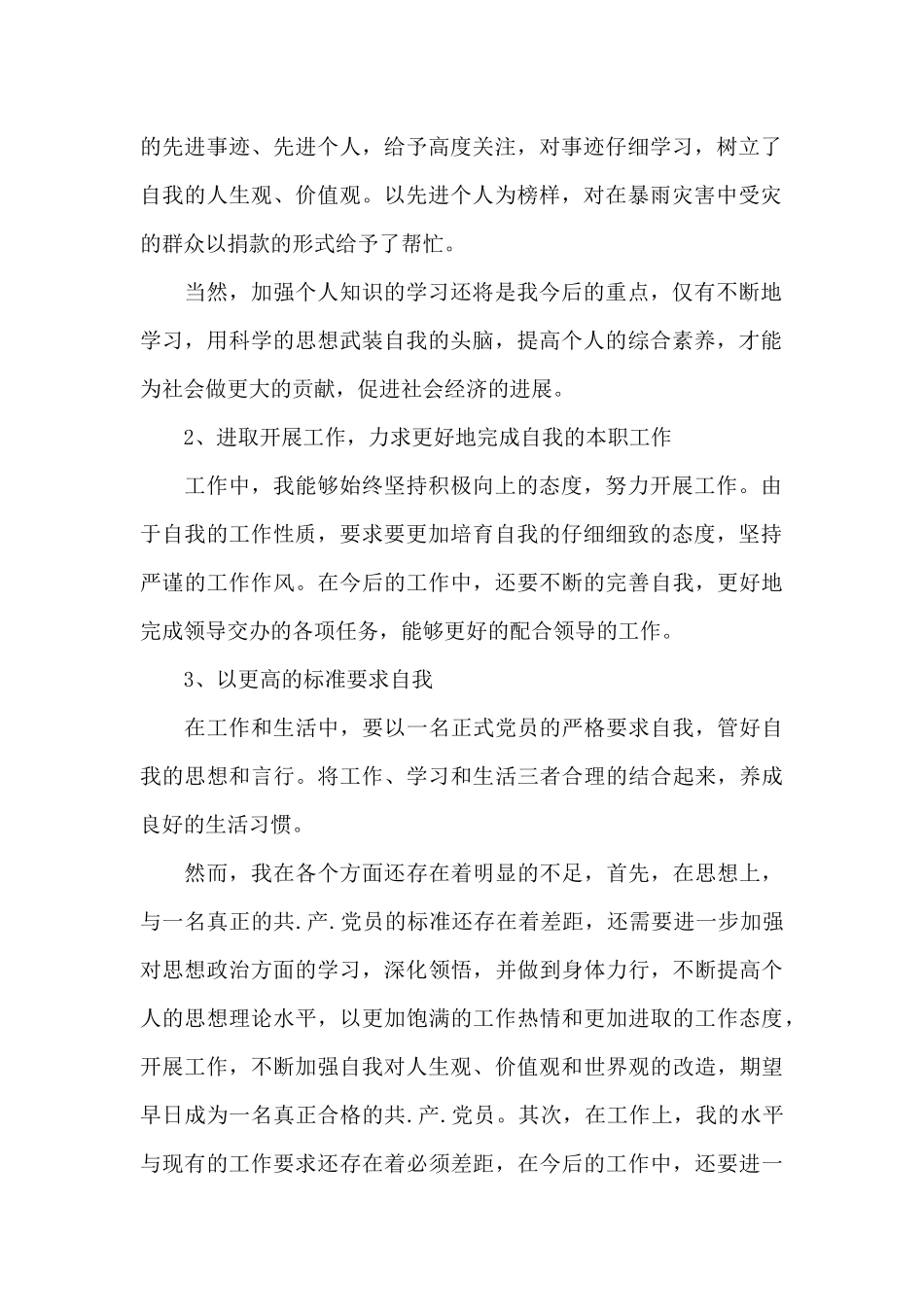 教师预备党员思想汇报3篇_第2页