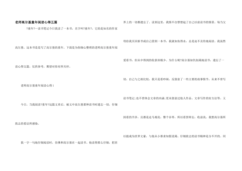 教师高尔基童年阅读心得五篇_第1页