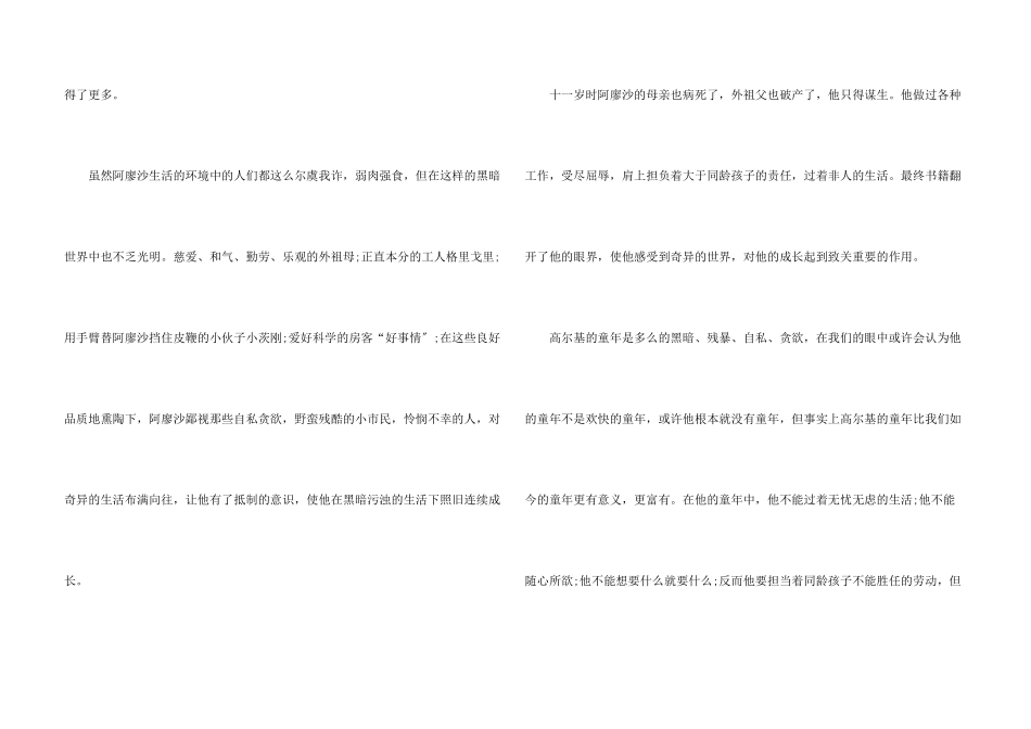 教师高尔基童年阅读心得五篇_第3页