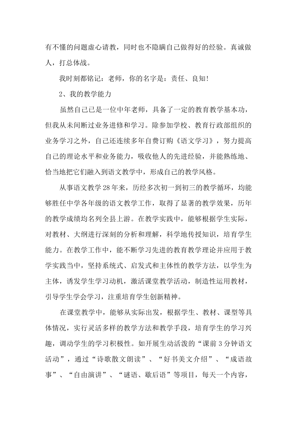 教师高级职称个人工作述职报告_第2页