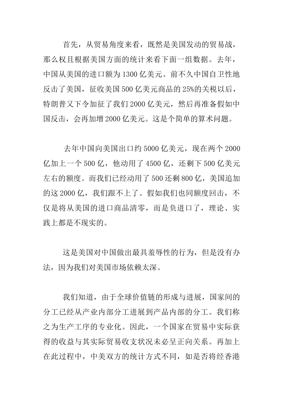 教授在2024年毕业典礼发言材料_第2页