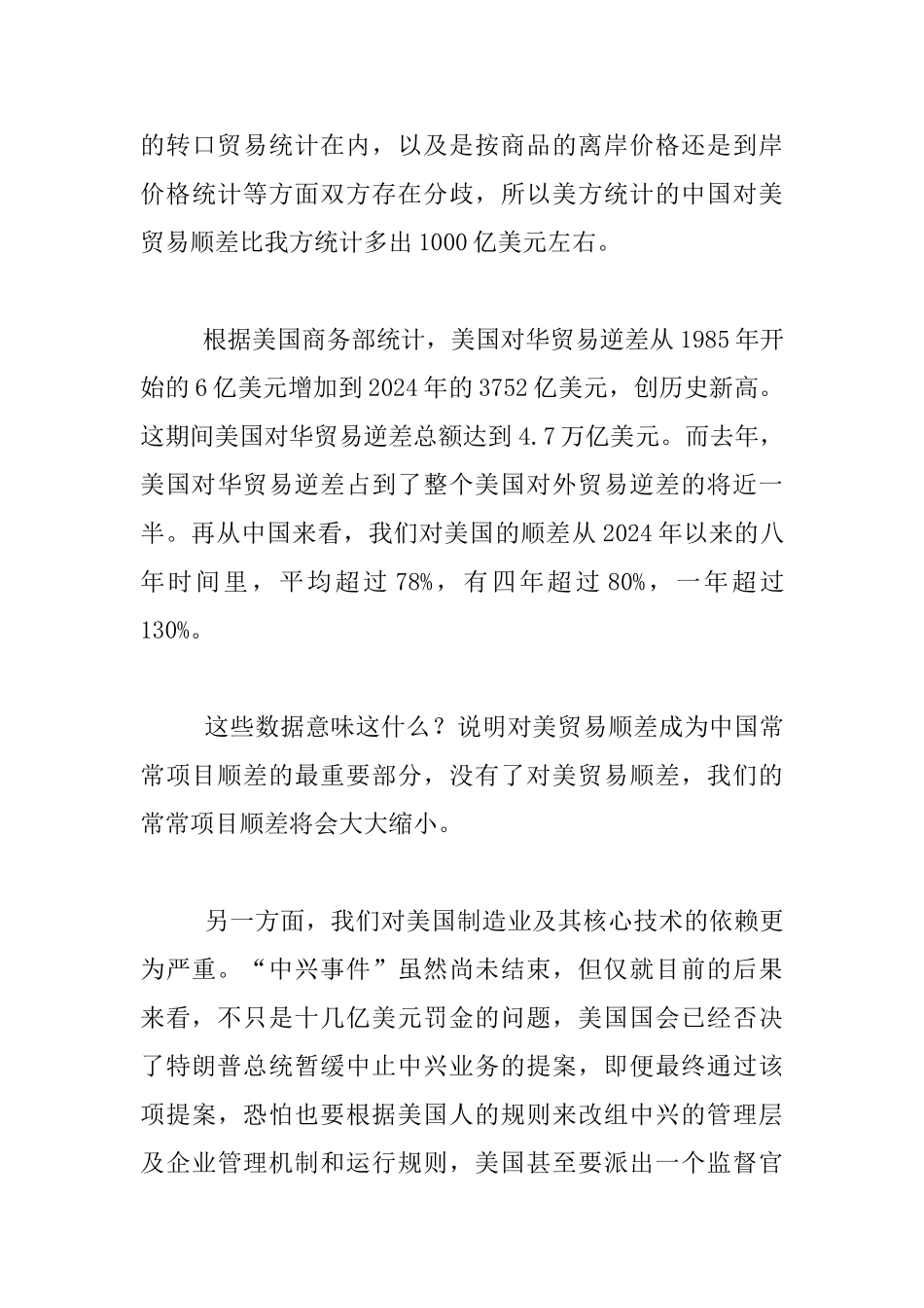 教授在2024年毕业典礼发言材料_第3页