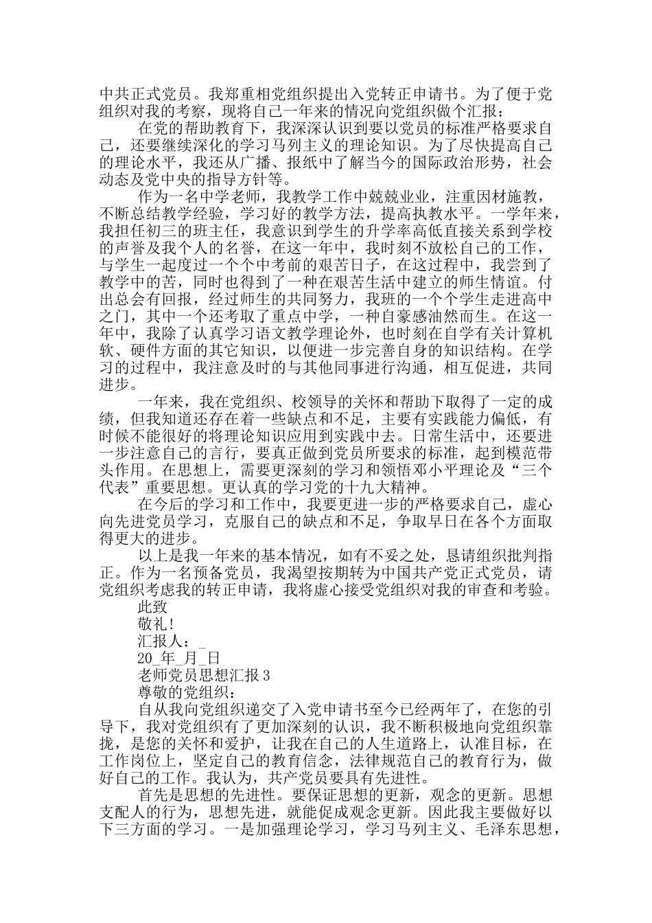 教师预备党员思想汇报5篇_第2页
