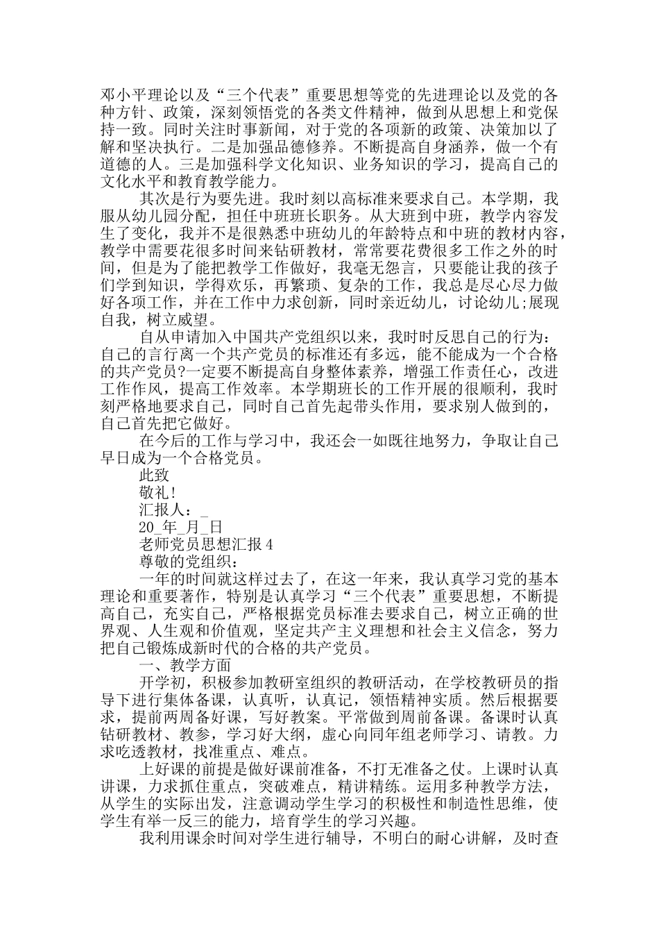 教师预备党员思想汇报5篇_第3页