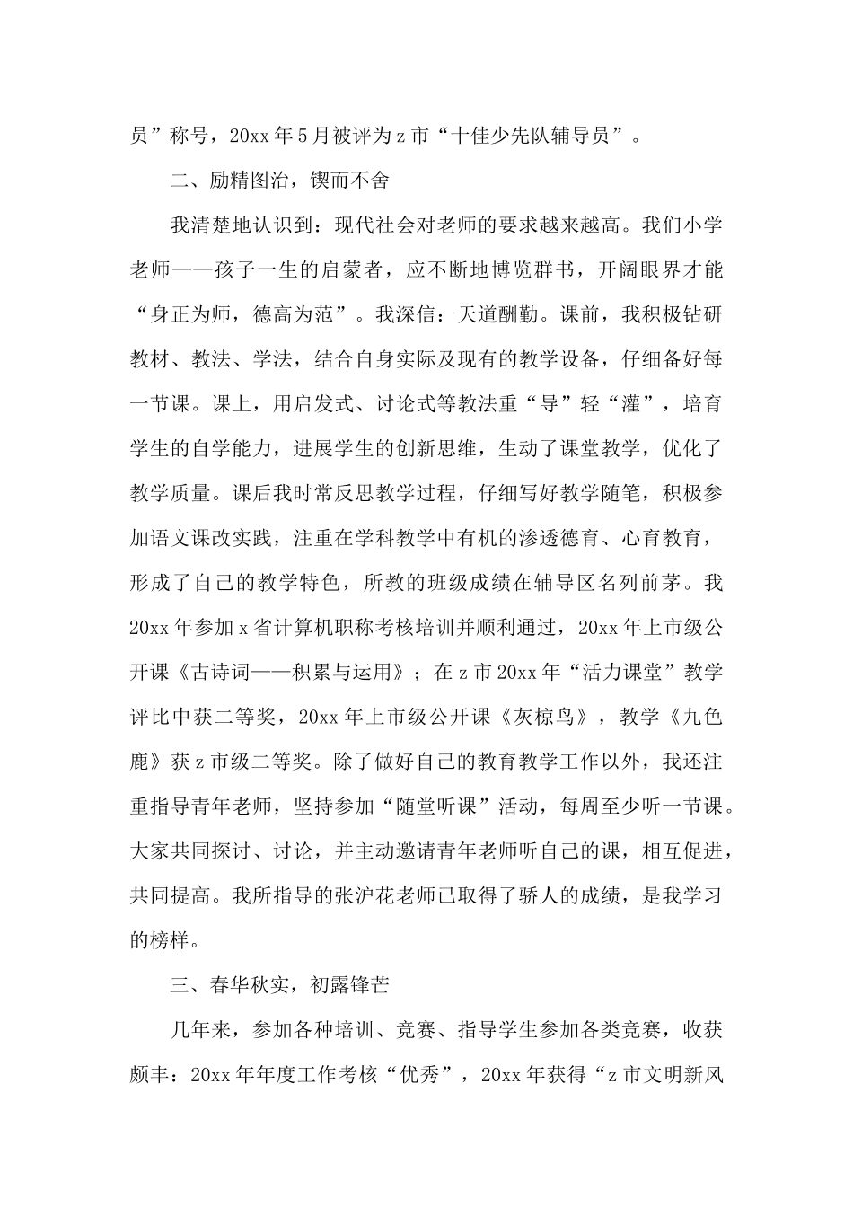 教师高级职称工作述职报告精选模板_第2页