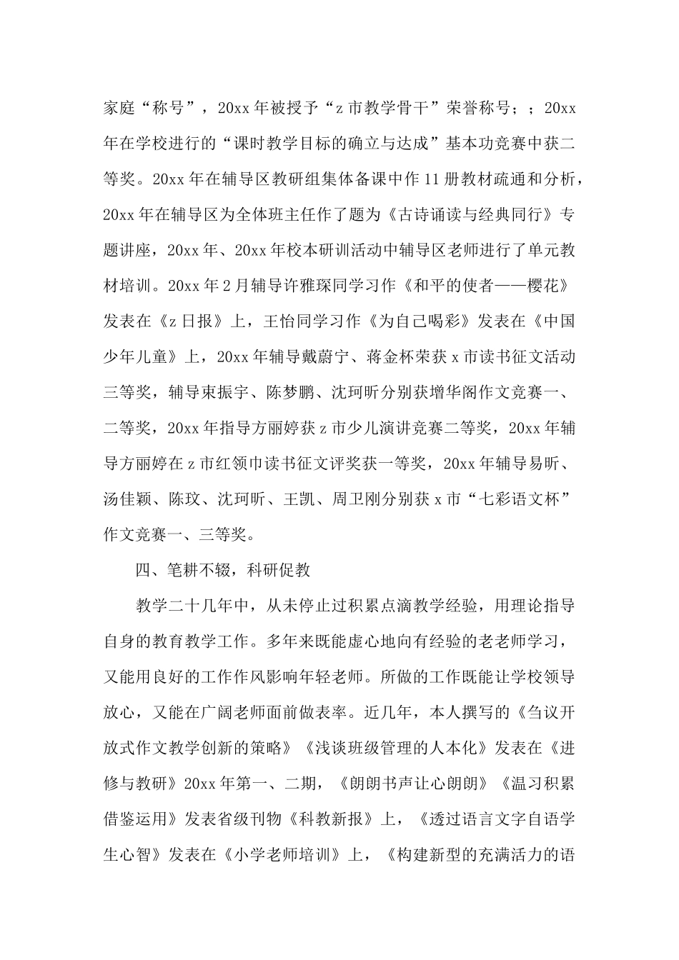 教师高级职称工作述职报告精选模板_第3页