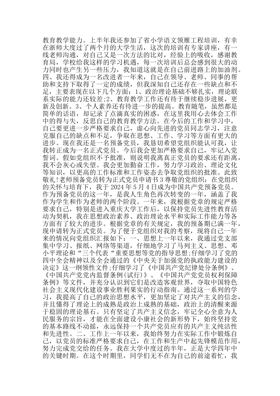 教师预备党员转为正式党员申请书_第3页