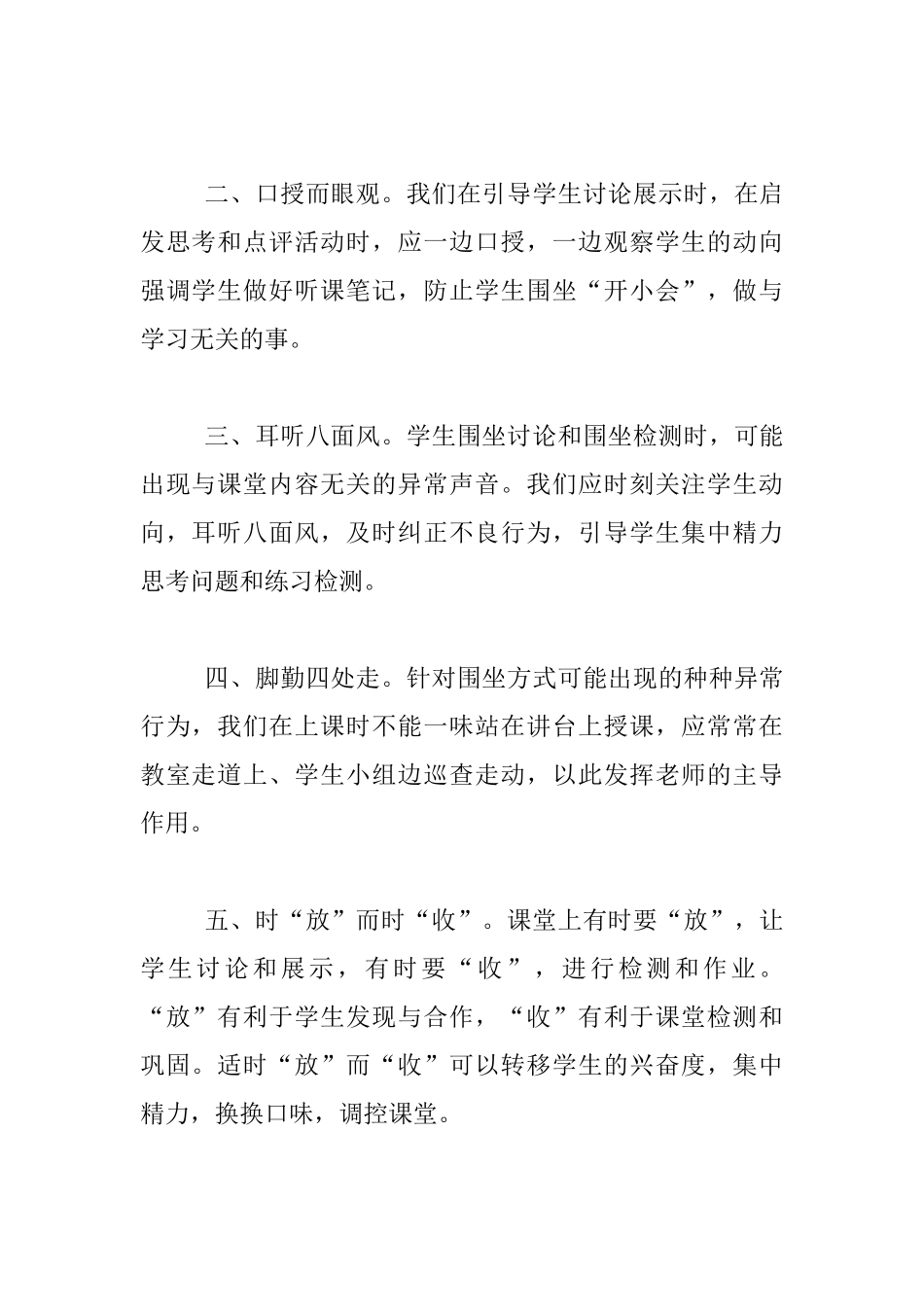 教改反思-从学生围坐学习看教师的主动适应_第2页
