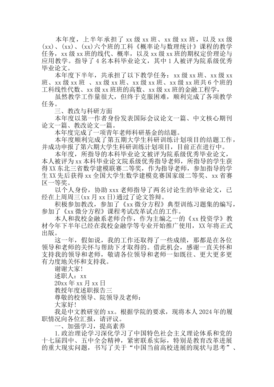 教授年度述职报告范文4篇_第3页