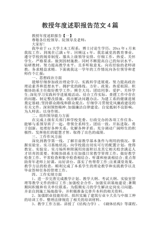 教授年度述职报告范文4篇