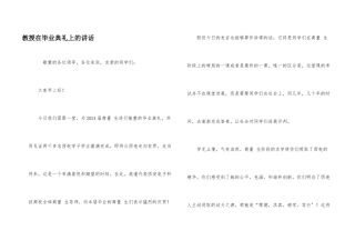 教授在毕业典礼上的讲话