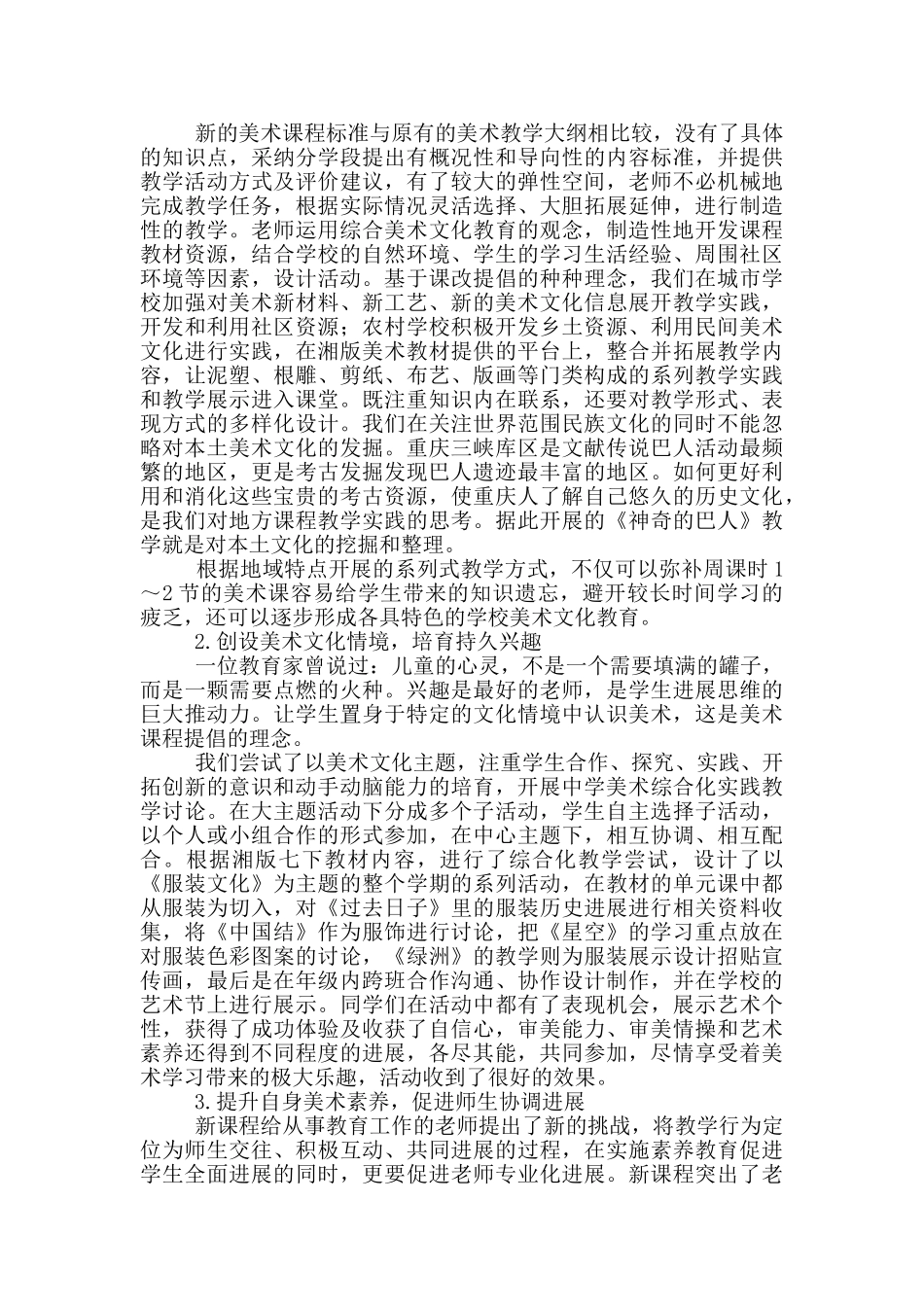 教改工作计划_第2页