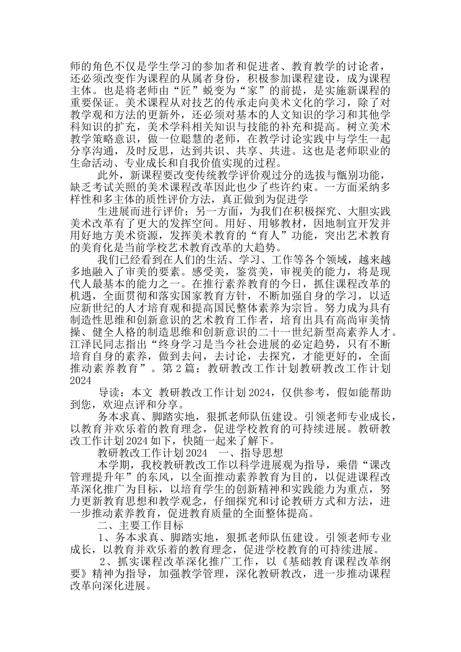 教改工作计划_第3页