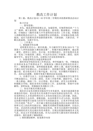 教改工作计划