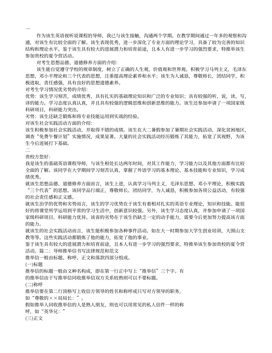 教授推荐信模板_第1页
