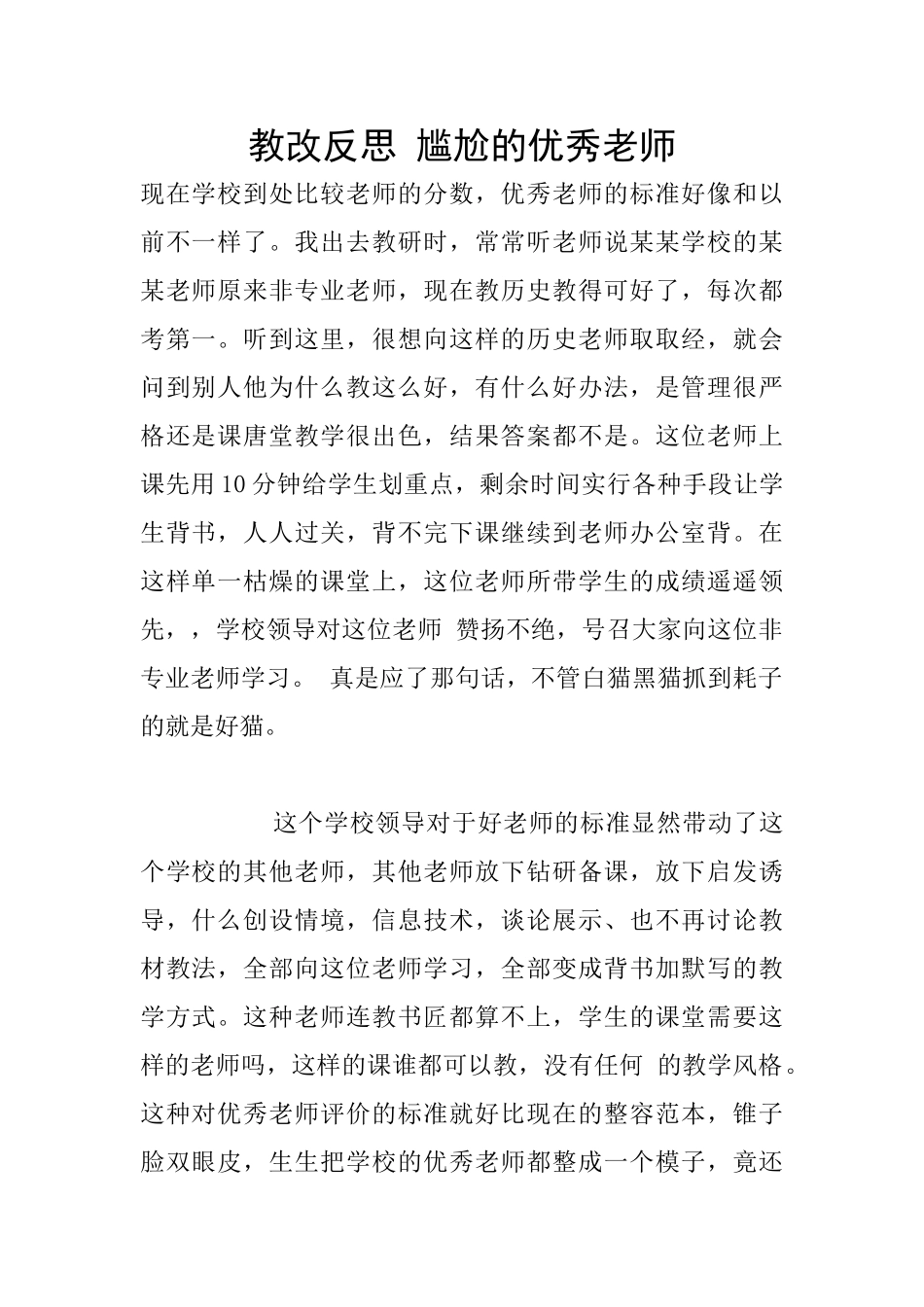 教改反思-尴尬的优秀教师_第1页
