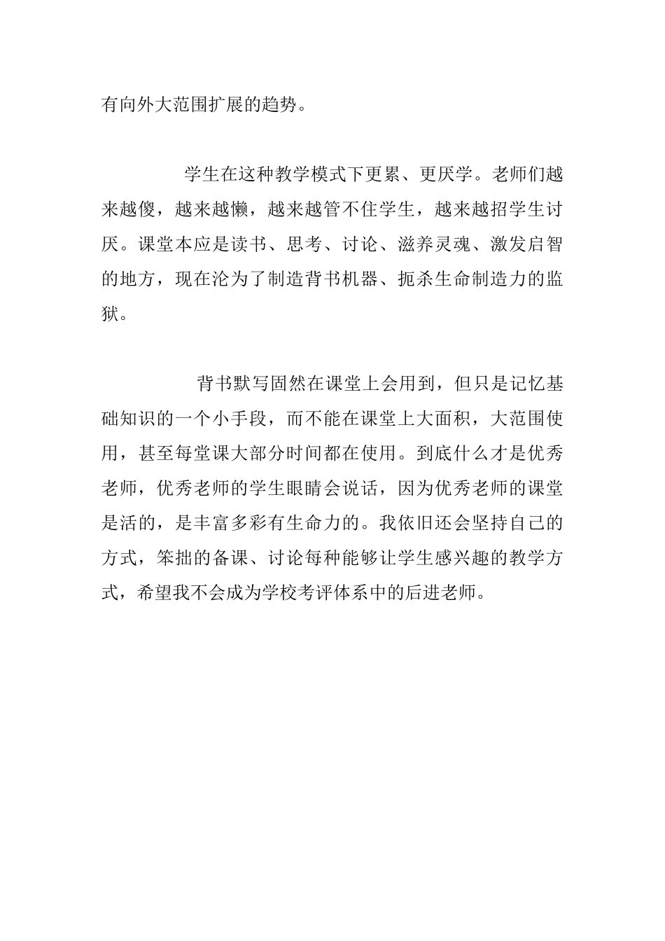 教改反思-尴尬的优秀教师_第2页