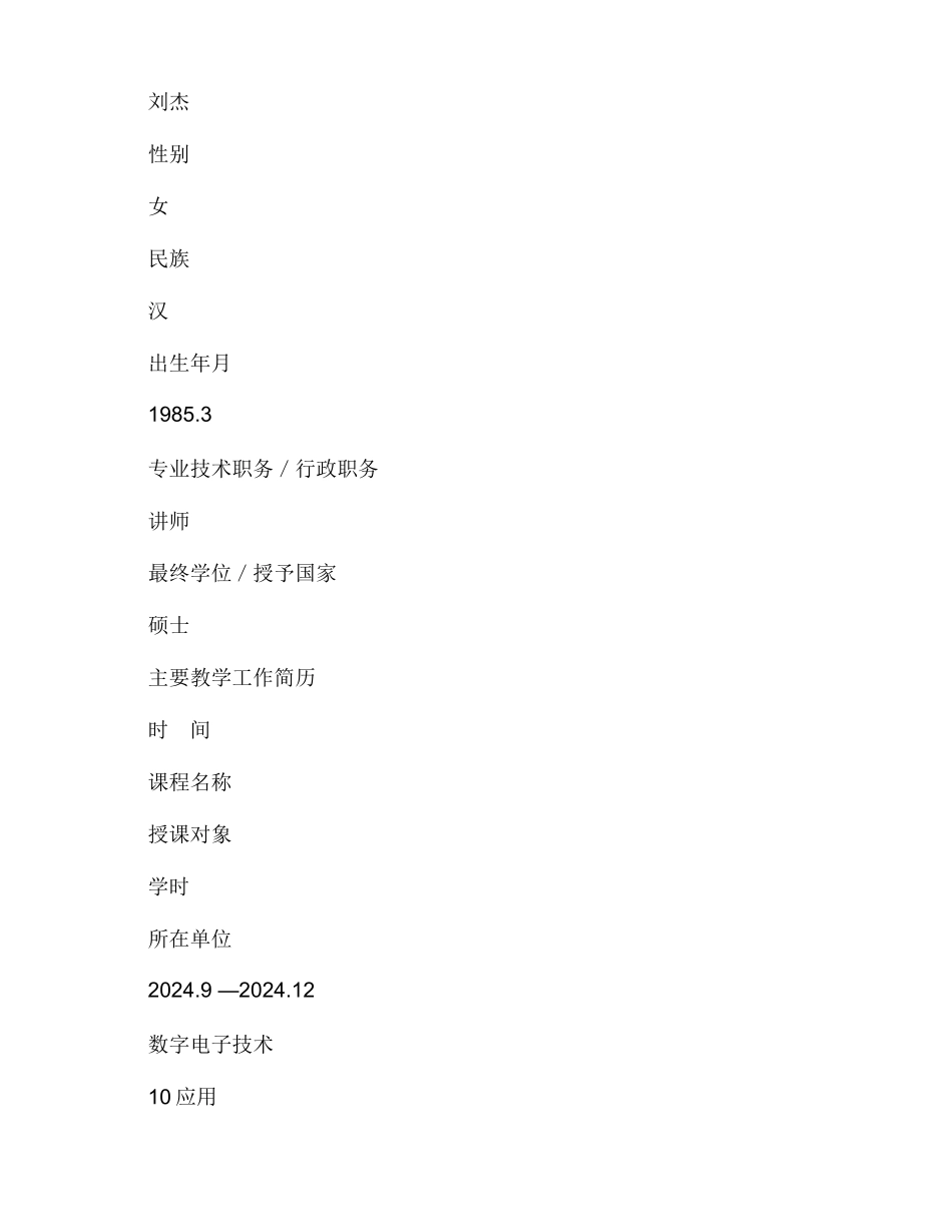 教改项目立项项目申请书_第2页