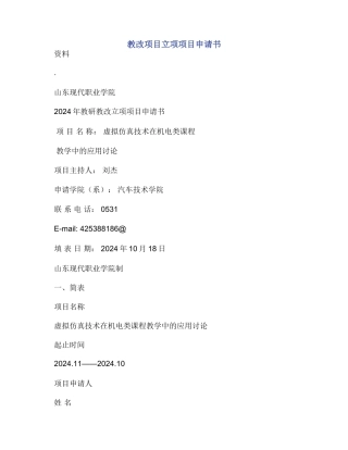 教改项目立项项目申请书